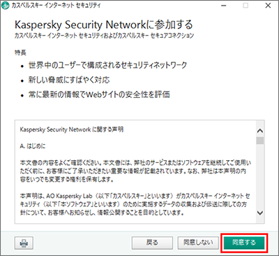 Image: reviewing the KSN agreement in Kaspersky Internet Security 2018