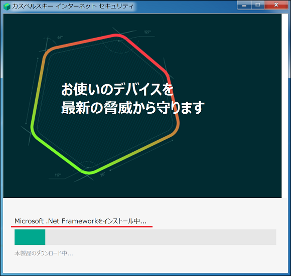 Image: the installation window in Kaspersky Lab products