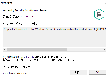 Kaspersky Security for Windows Server に関する情報の表示。