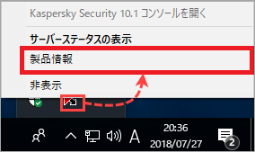 Kaspersky Security for Windows Serverの詳細を開く。