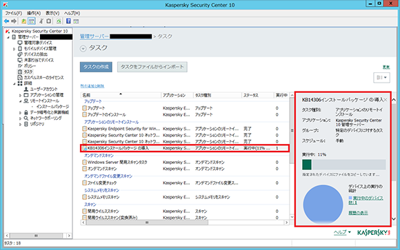 Kaspersky Security Center でのパッチインストールプロセス。