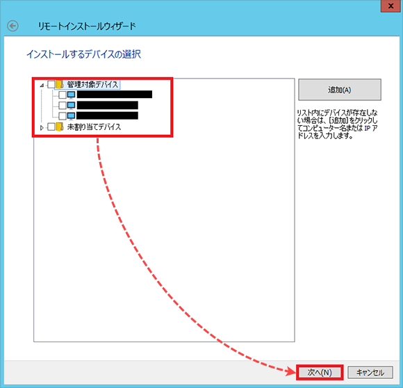 Kaspersky Security Center でパッチをインストールするデバイスを選択する。