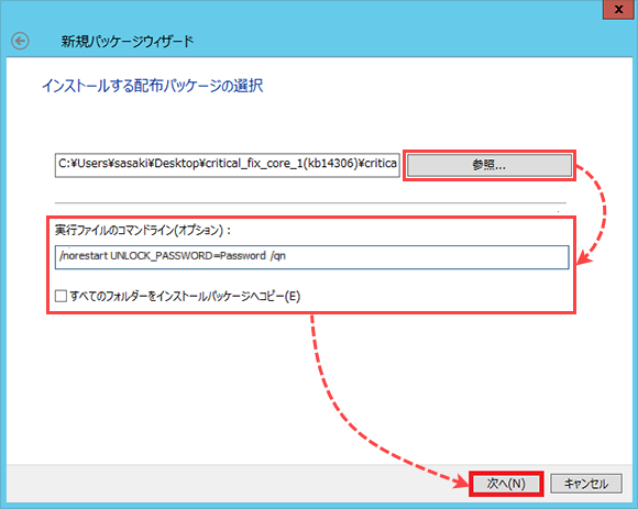 Kaspersky Security Center でインストールするパッチを選択。