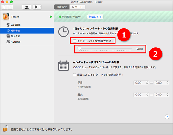 Image: the Parental Control window in Kaspersky Internet Security 18 for Mac
