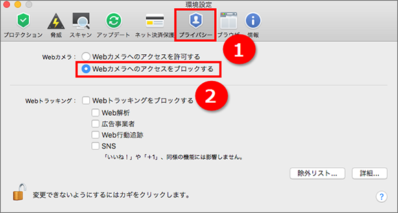 Image: the Privacy window of Kaspersky Internet Security 18 for Mac