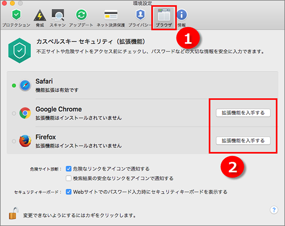 Image: browser settings in Kaspersky Internet Security 18 for Mac