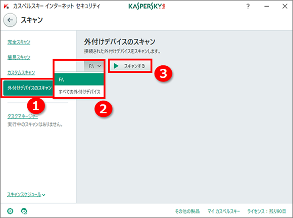 Image: launching an external device scan in Kaspersky Internet Security 2018.