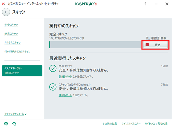 Image: stopping the scan task in Kaspersky Internet Security 2018