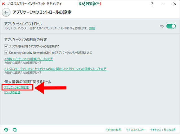 Image: the Application Control window in Kaspersky Internet Security 2018