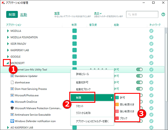 Image: selecting a group for an application in Kaspersky Internet Security 2018