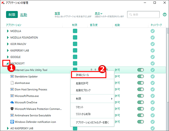 Image: setting up restrictions for an application in Kaspersky Internet Security 2018