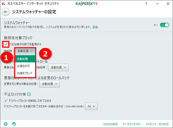 Image: the System Watcher window in Kaspersky Internet Security 2018