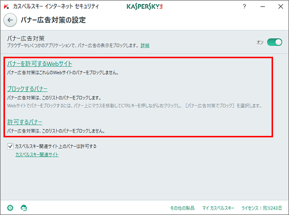 Image: the Anti-Banner settings in Kaspersky Internet Security