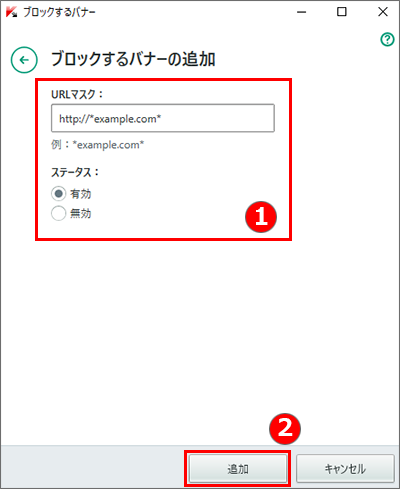 Image: blocking a banner with Kaspersky Internet Security