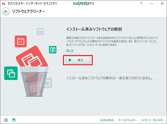 Image: the Software Cleaner window in Kaspersky Internet Security