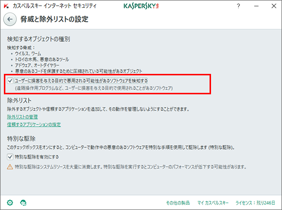 Image: Threats and Exclusions window in Kaspersky Internet Security 2018