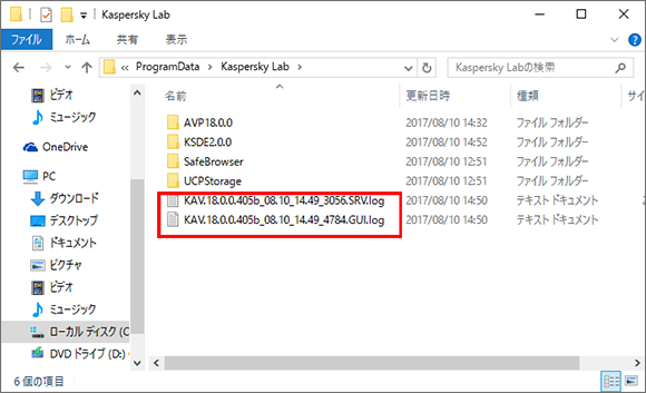 Image: the Kaspersky Lab folder with the Kaspersky Internet Security 2018 trace files
