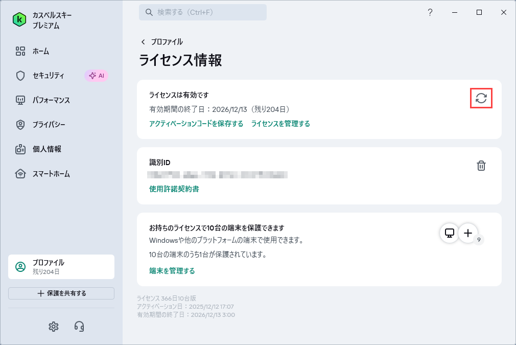 エラー「アクティベーションコードは、既に製品で保存されています