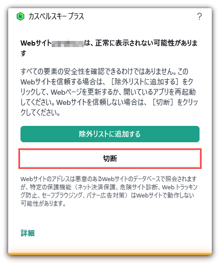 カスペルスキー製品で暗号化された接続のスキャン中にエラーが