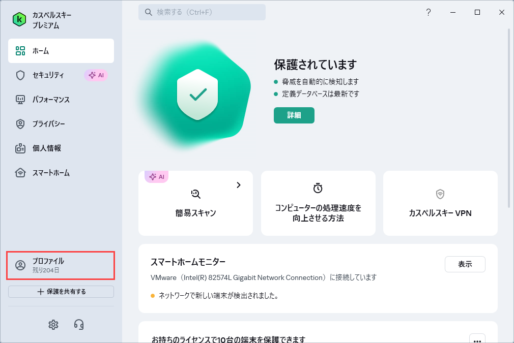 同じアクティベーションコードでカスペルスキー製品を再アクティベート