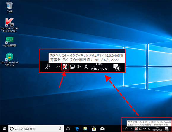 Image: Windows desktop with Kaspersky Internet Security 2018 icon