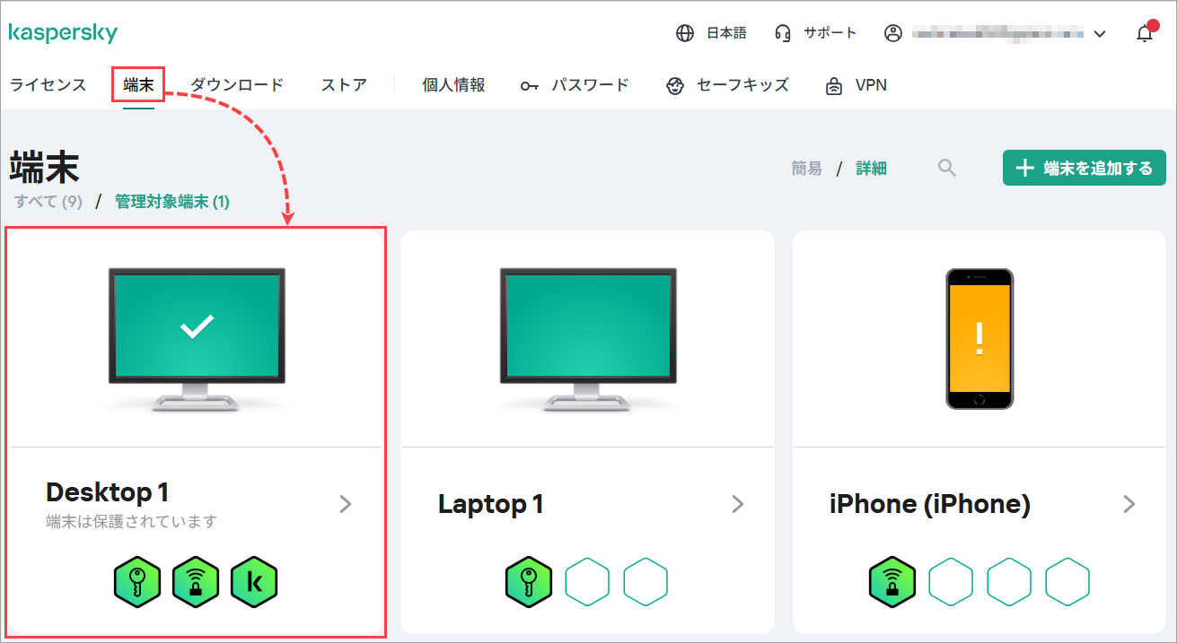 マイ カスペルスキーを使用してデバイスの保護をリモート管理する方法