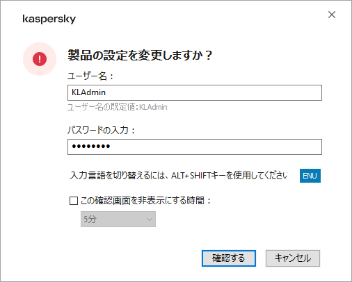カスペルスキー製品のパスワードをリセットする方法