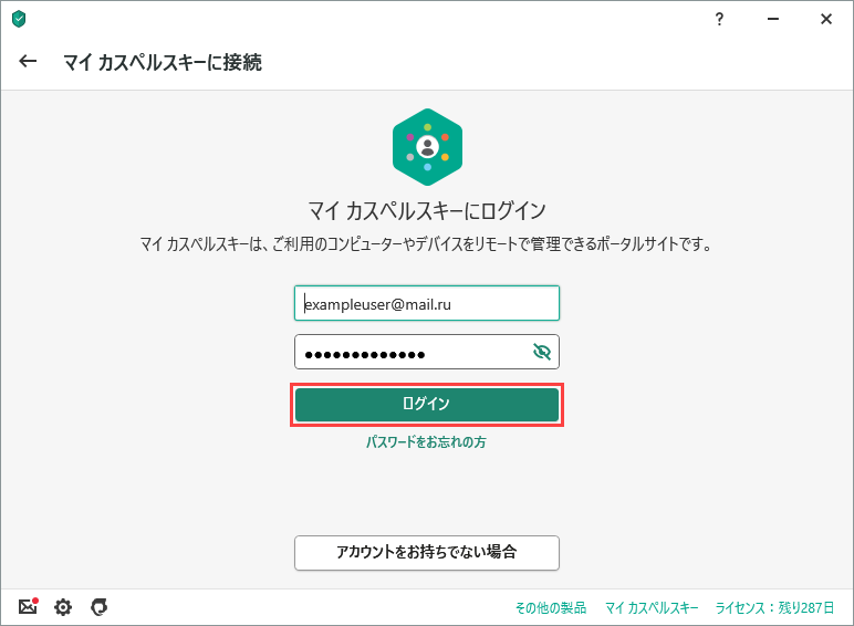カスペルスキー製品またはデバイスのセキュリティ管理用アカウントの