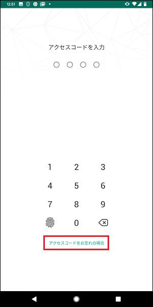 保護者のデバイスに表示されるカスペルスキー セーフキッズのアクセスコードのリクエスト画面