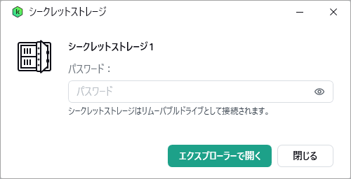 カスペルスキー製品のパスワードをリセットする方法