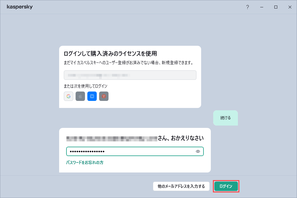 カスペルスキー製品またはデバイスのセキュリティ管理用アカウントの