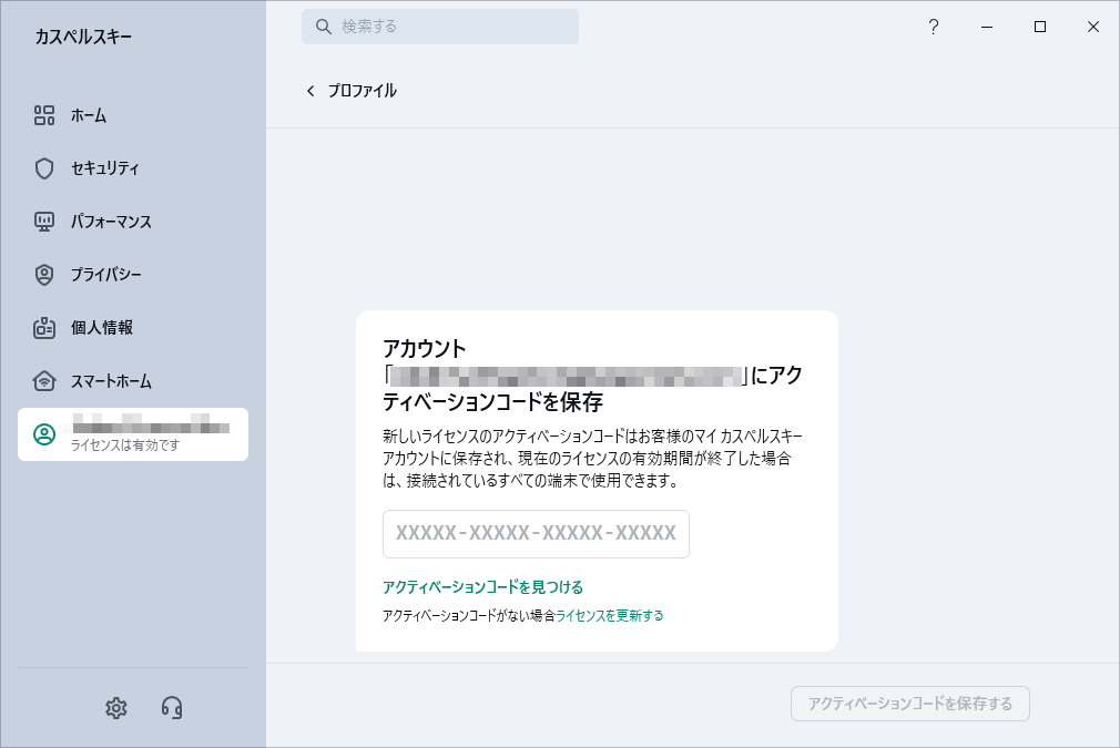 カスペルスキー製品またはデバイスのセキュリティ管理用アカウントの