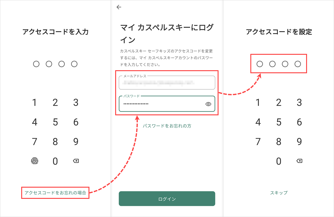 カスペルスキー製品のパスワードをリセットする方法