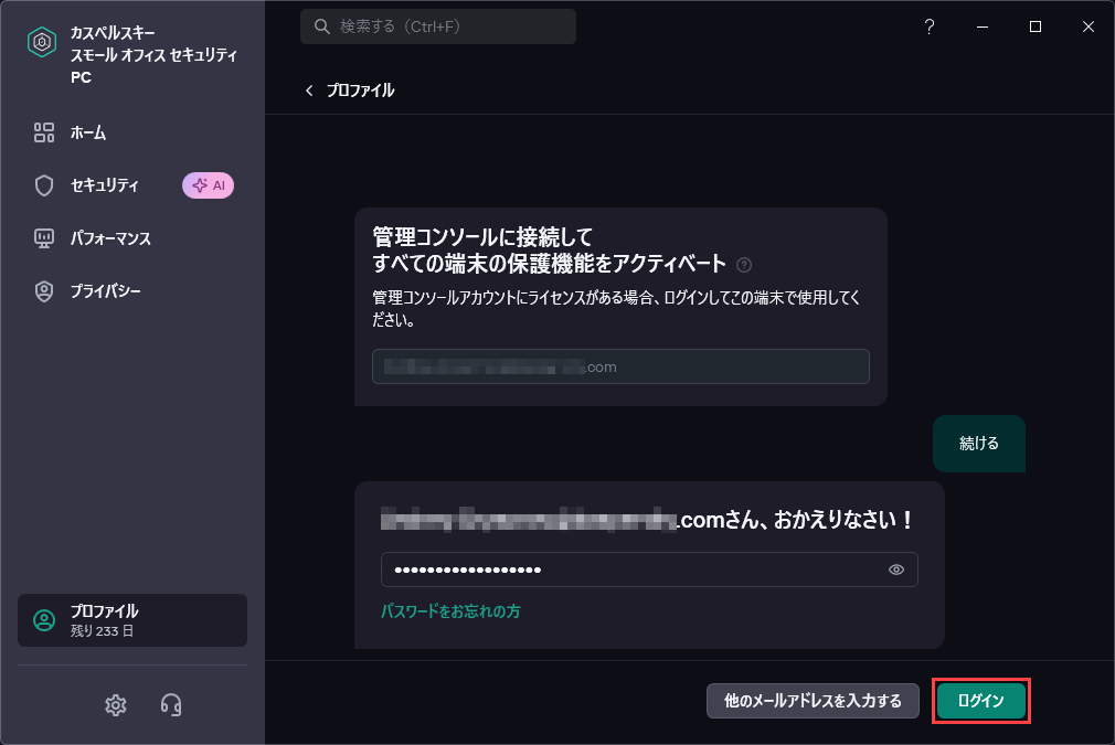 カスペルスキー製品またはデバイスのセキュリティ管理用アカウントの