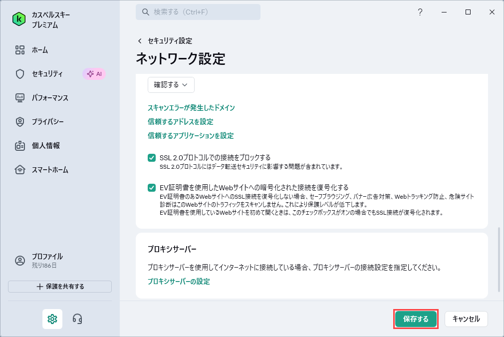 カスペルスキー製品をアクティベートする際にネットワーク接続エラーが
