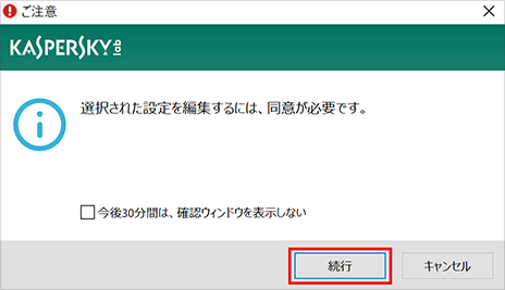 Image: Attention dialog box in Kaspersky Internet Security 2018