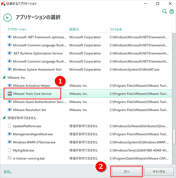 Image: Adding a trusted application in Kaspersky Internet Security 2018