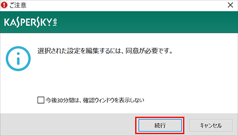 Image: Attention dialog box in Kaspersky Internet Security 2018