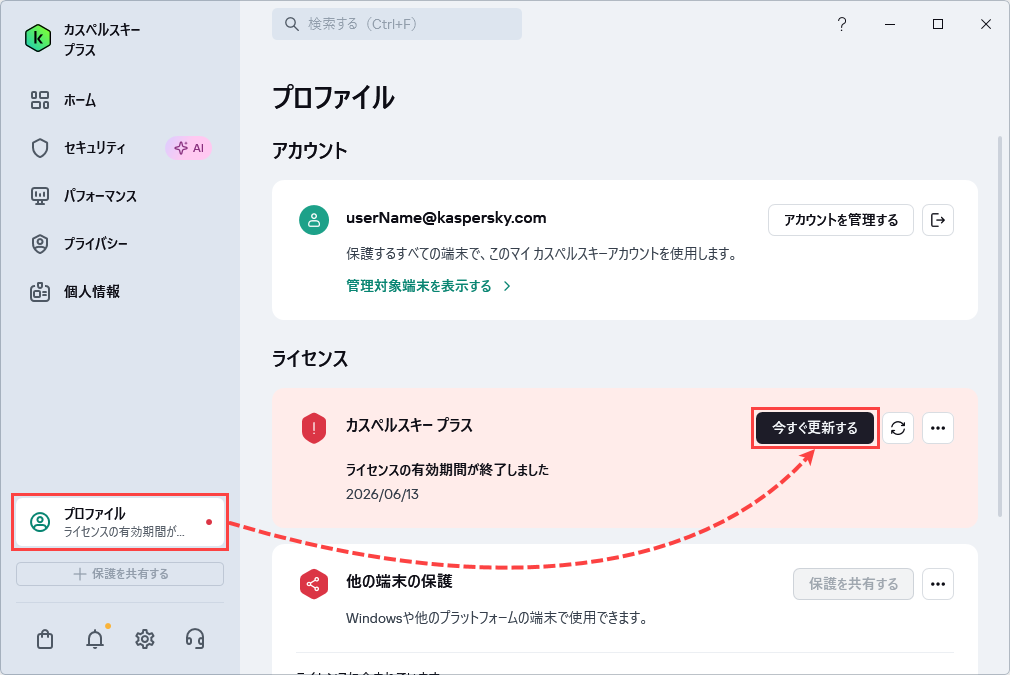 カスペルスキー製品のライセンスを更新するアクティベーションコードを