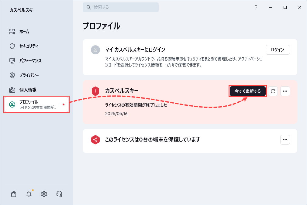 カスペルスキー製品のライセンスまたはサブスクリプションを更新する