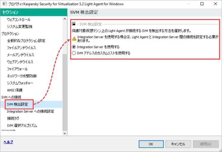 Settings in the Connection to SVM section of the Light Agent policy of Kaspersky Security for Virtualization 5.0 