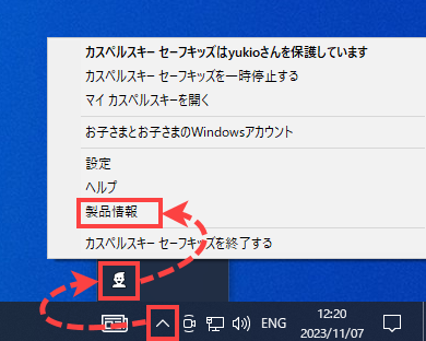 カスペルスキー セーフキッズ for Windows の「製品情報」メニューにアクセスする。