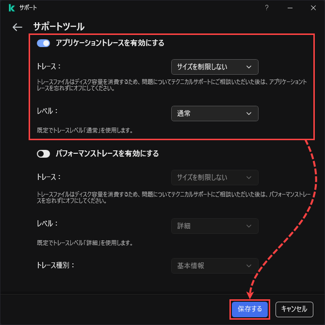 トレースファイルを取得する方法（Kaspersky Endpoint Security for