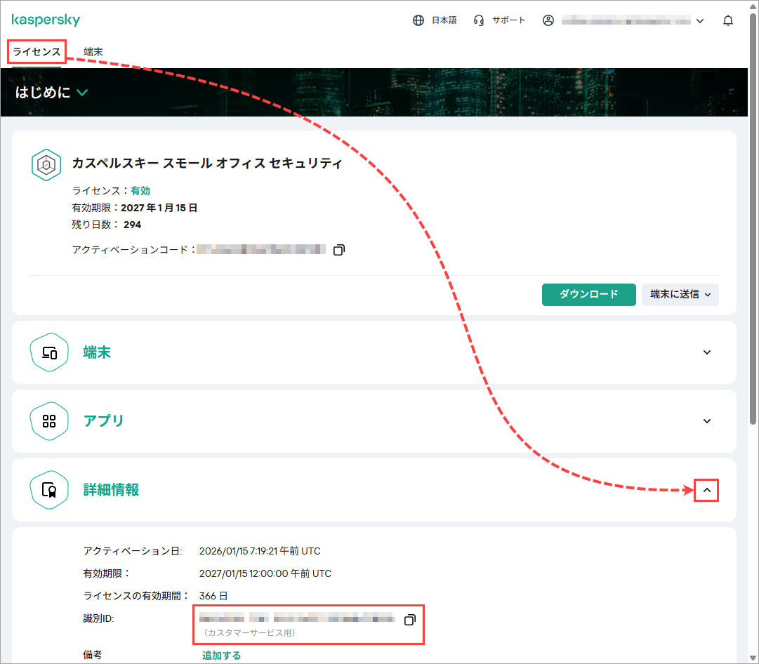 カスペルスキー スモール オフィス セキュリティのアクティベーション
