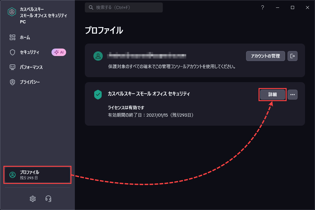 カスペルスキー スモール オフィス セキュリティのアクティベーション