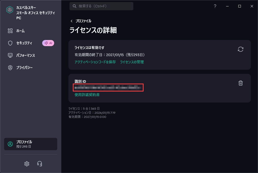 カスペルスキー スモール オフィス セキュリティのアクティベーション