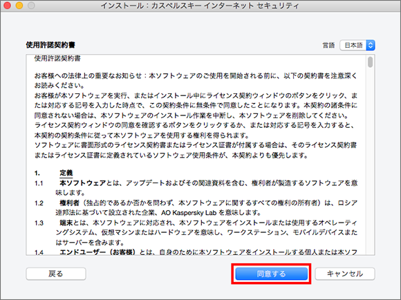 Image: the License Agreement window of Kaspersky Internet Security 18 for Mac