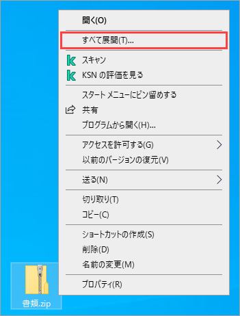 圧縮ファイルを展開する方法（ZIP、RAR、7z）