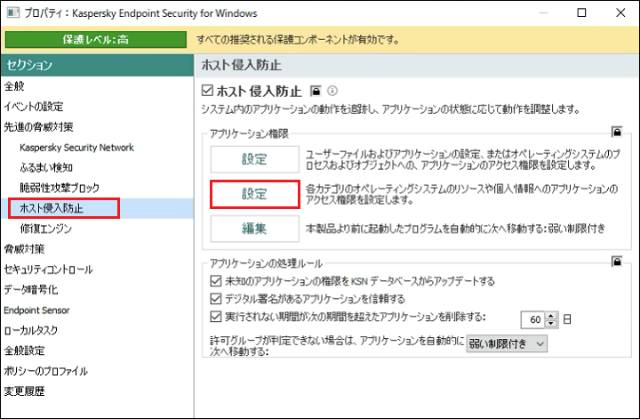Opening Host Intrusion Prevention settings in Kaspersky Security Center 10