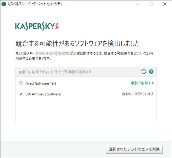 Incompatible software detected window from the installation of Kaspersky Internet Security 19